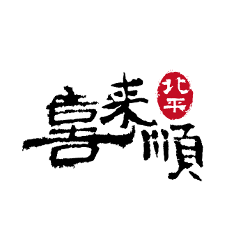 Xi-laishun Logo